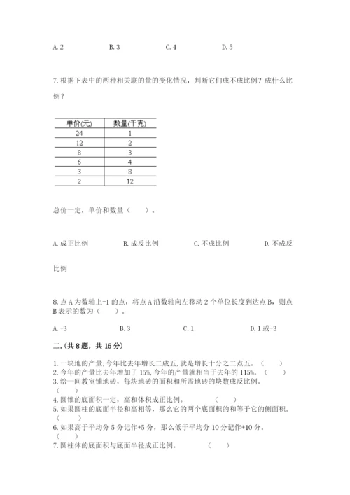 北师大版数学小升初模拟试卷含答案【实用】.docx