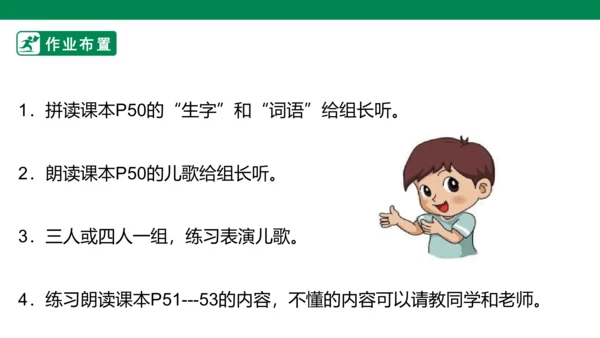 部编1A 第3单元 第16课 ang eng ing ong（3）课件