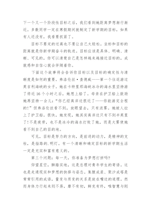 大学校长开学典礼致辞10篇.docx