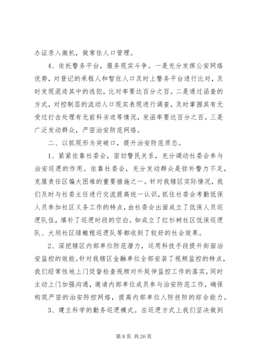 基层公安调研报告.docx