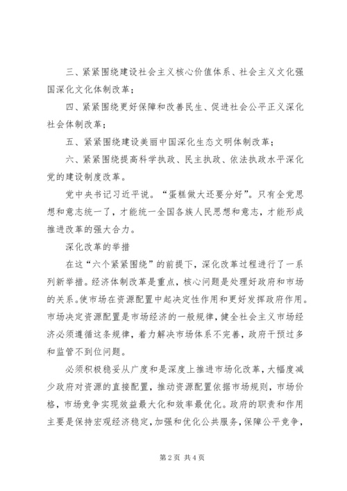 全面深化高等教育综合改革范文大全 (3).docx