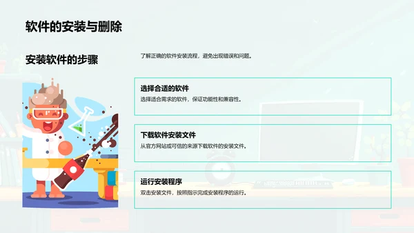 计算机基础知识PPT模板