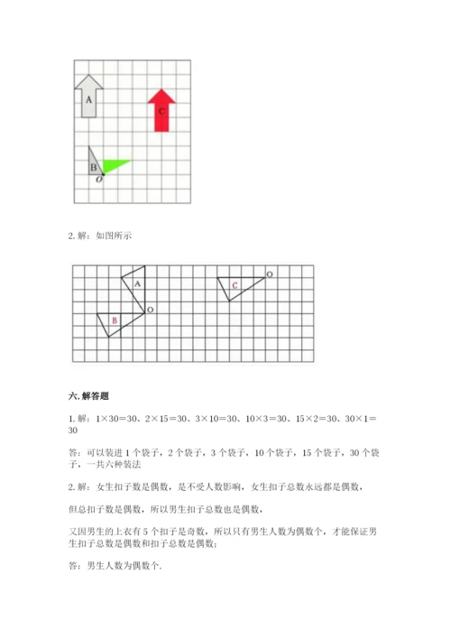 人教版五年级下册数学期末考试卷附答案【预热题】.docx