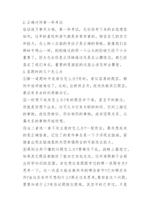 中考注意事项和应试技巧.docx