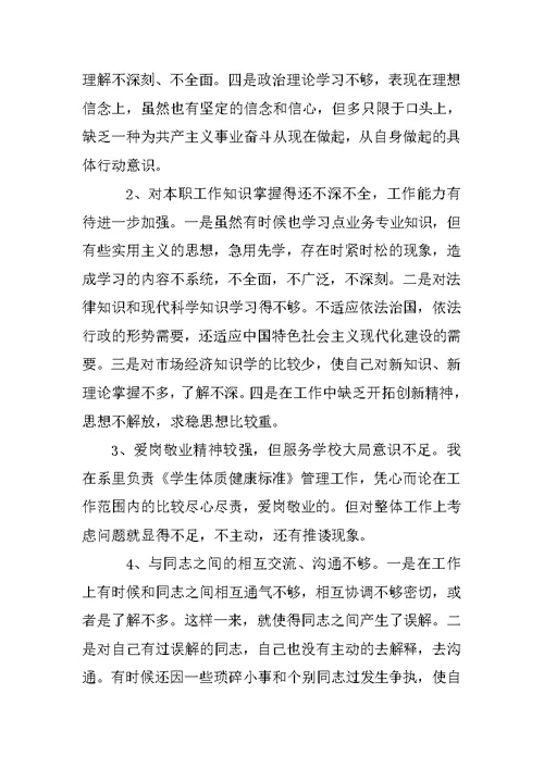 高校教师个人党性分析材料