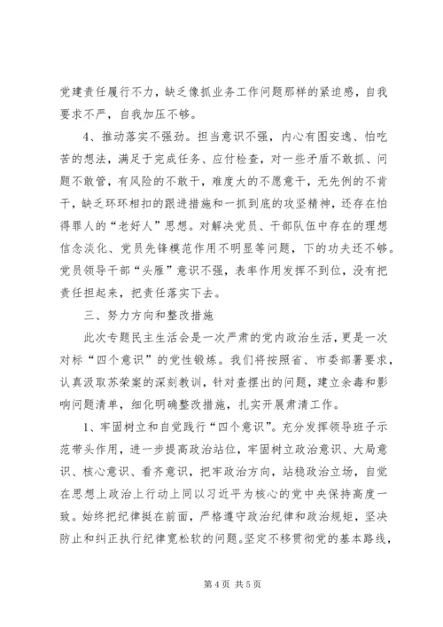 全面肃清苏荣余毒个人对照材料 (4).docx