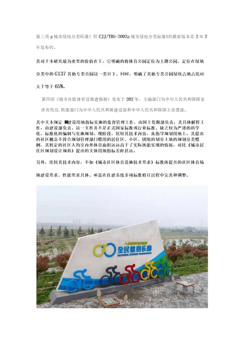 体育公园相关建设标准与规范速览