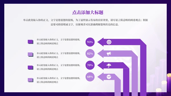 精准营销活动策划向上箭头通用PPT模板