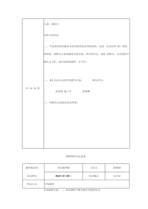 教研活动记录表教研活动记录教研内容科学