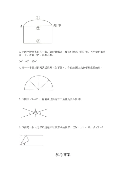 人教版四年级上册数学第三单元《角的度量》测试卷附完整答案【夺冠】.docx