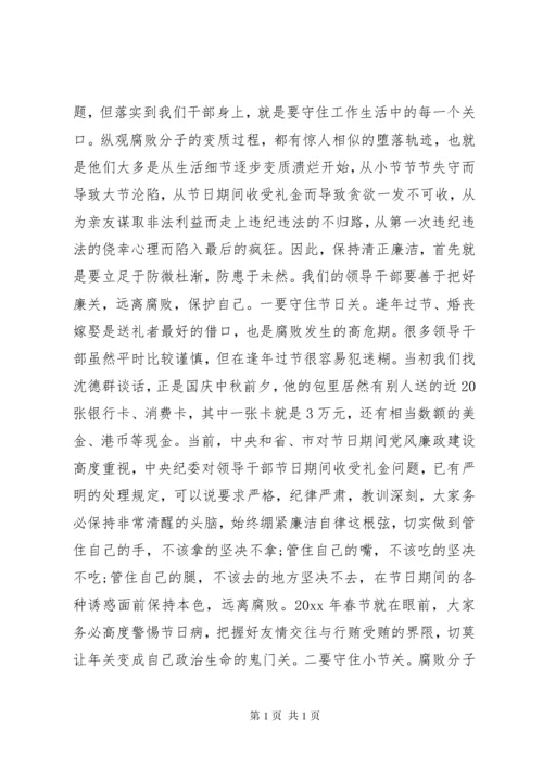 领导干部警示教育大会讲话稿 (2).docx