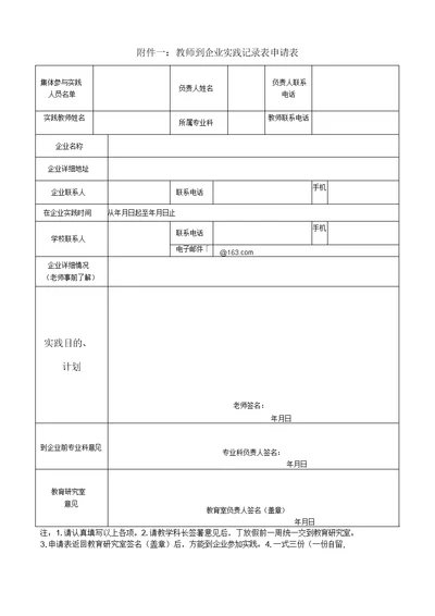 最新教师到企业实践记录表汇编