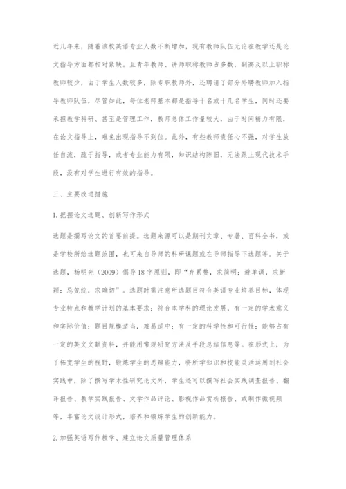 云南独立学院英语专业毕业论文改革探索.docx