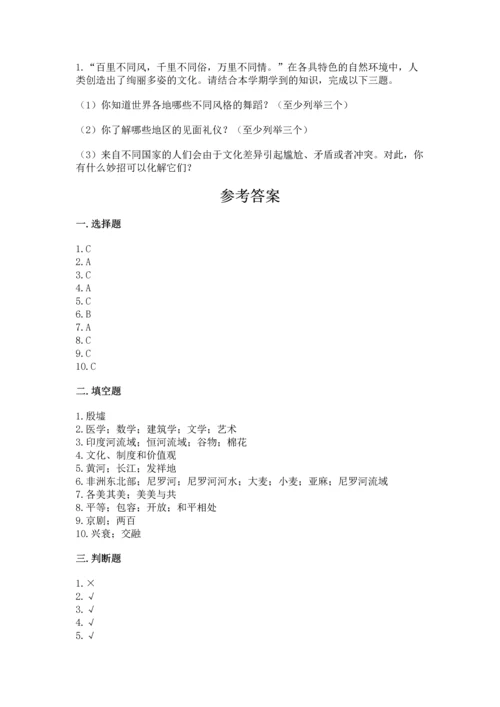 六年级下册道德与法治第三单元《多样文明 多彩生活》测试卷带答案（名师推荐）.docx