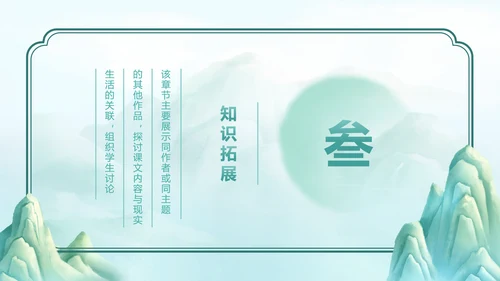 江山多娇中国风蓝绿色教学课件