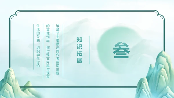 江山多娇中国风蓝绿色教学课件