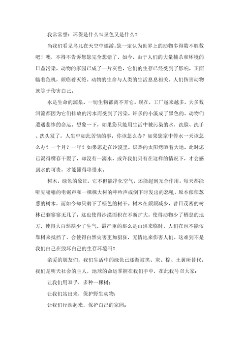 小学生保护环境的作文500字合集9篇