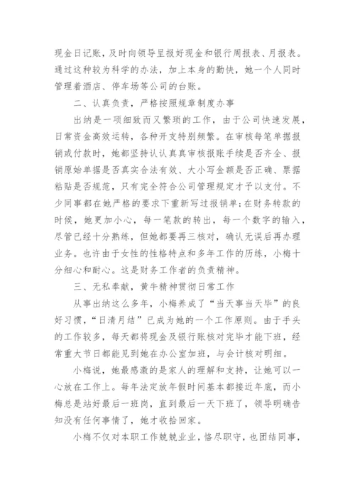 年度先进个人简要事迹篇1.docx