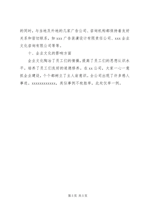 企业文化建设优秀单位申报材料 (3).docx