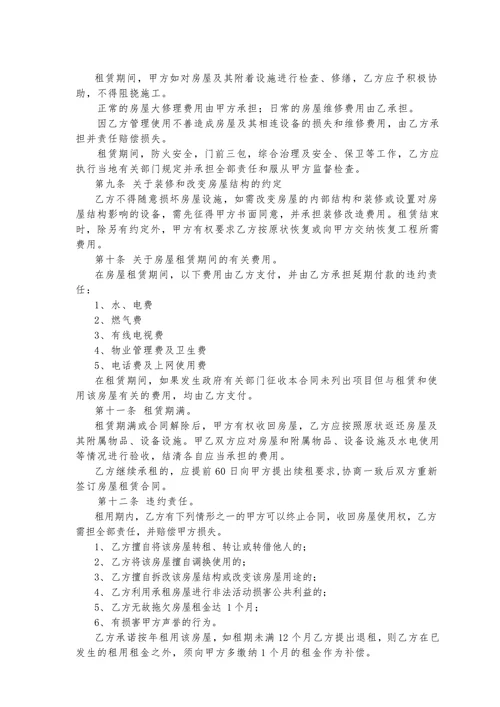 个人房屋出租协议