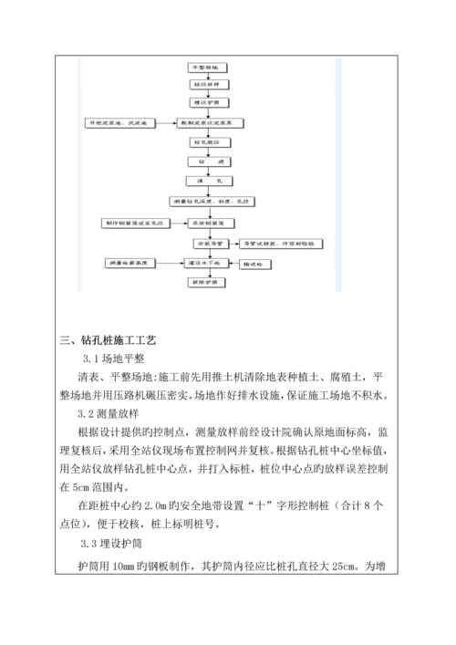 钻孔桩技术交底.docx