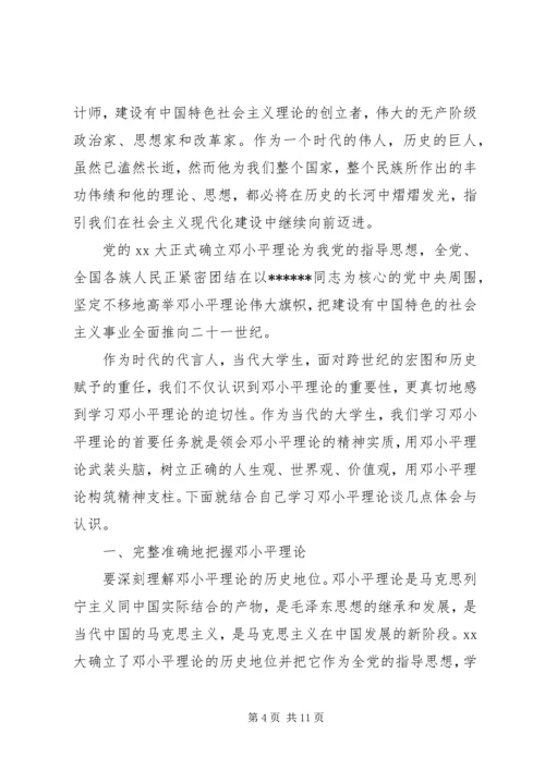 党的指导思想思想汇报某年字范文.docx