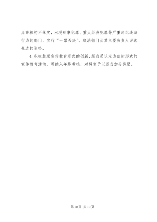 水利河务局五五普法规划 (2).docx