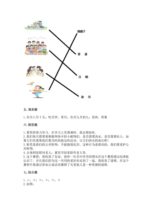 部编版小学二年级上册道德与法治期中测试卷含答案（能力提升）.docx