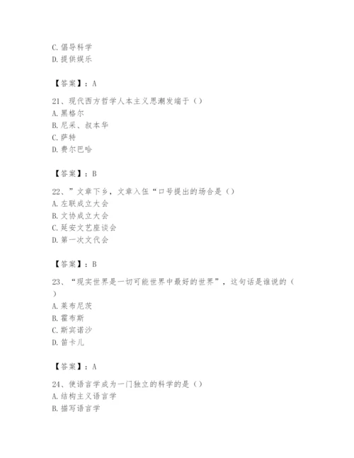 2024年国家电网招聘之文学哲学类题库精编答案.docx