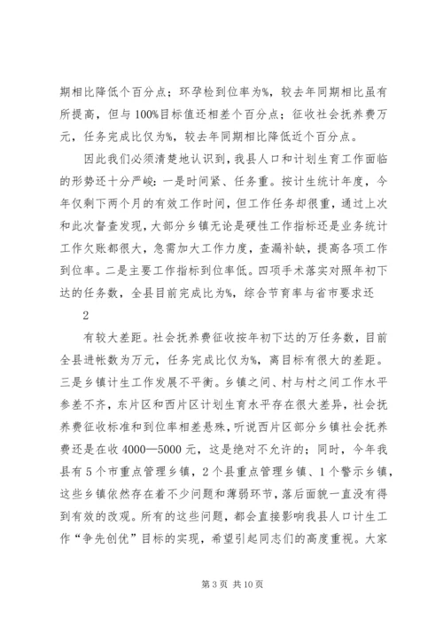 县委副书记在全县人口计生工作调度会议上的讲话1[1].docx