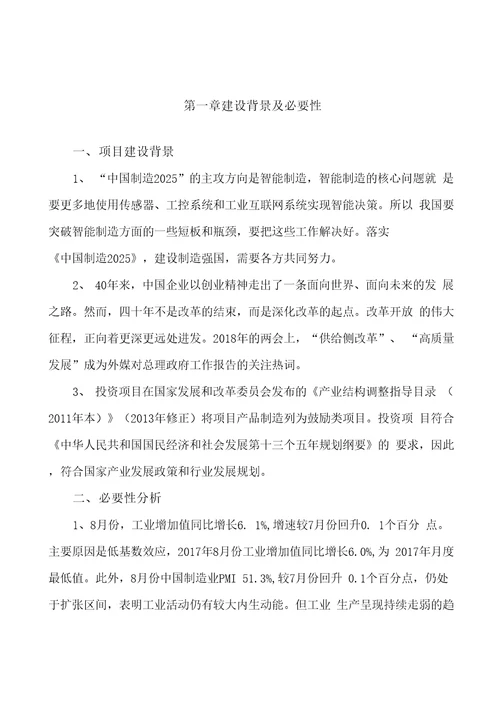 小火车项目投资分析计划书范文