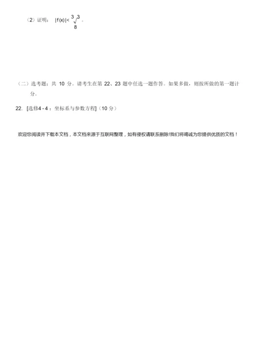 2020年高考全国二卷理科数学试卷9.docx
