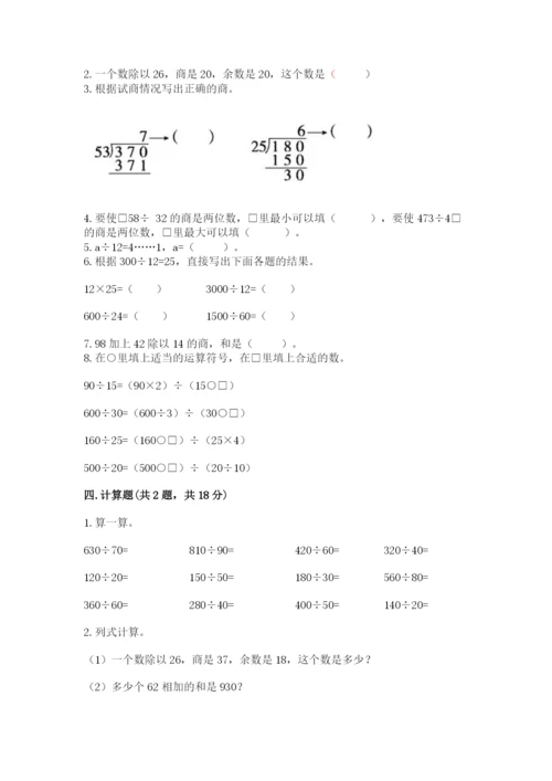 北师大版四年级上册数学第六单元 除法 测试卷（a卷）word版.docx