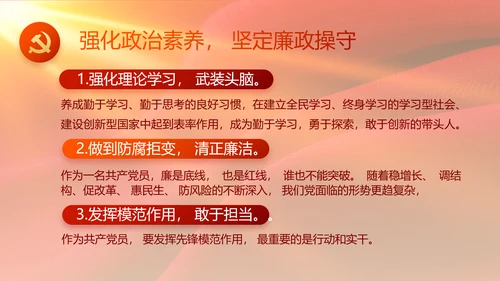 红色大气党风廉政建设工作总结动态PPT模板