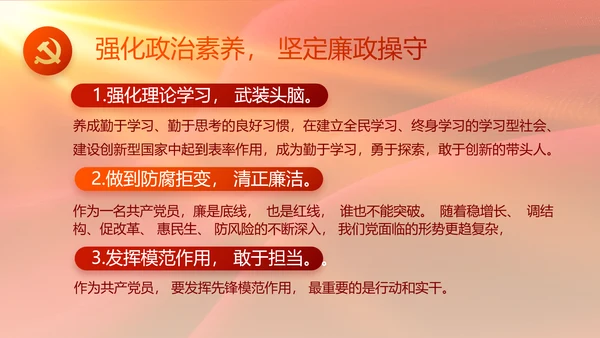 红色大气党风廉政建设工作总结动态PPT模板