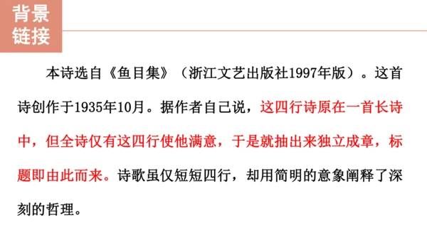 3 短诗五首【课件】(共76张PPT)