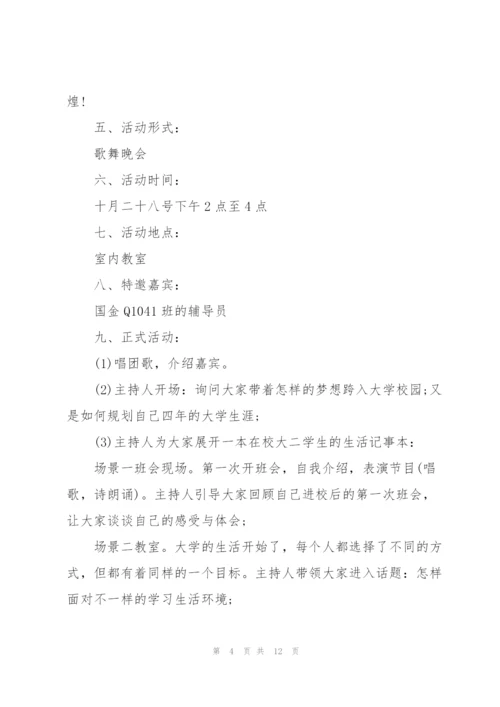 精彩联谊会策划方案模板.docx