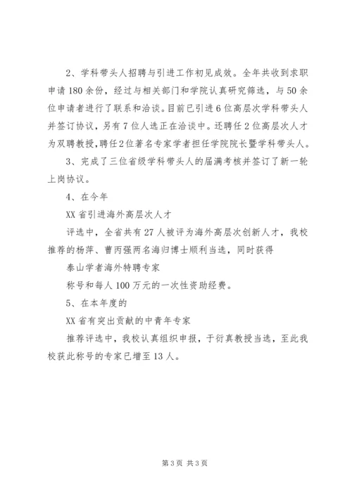人事处处级干部某年终述职报告.docx