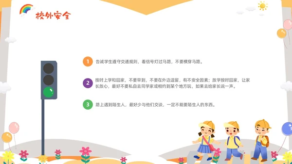 黄色卡通儿童小学开学第一课主题班会PPTz