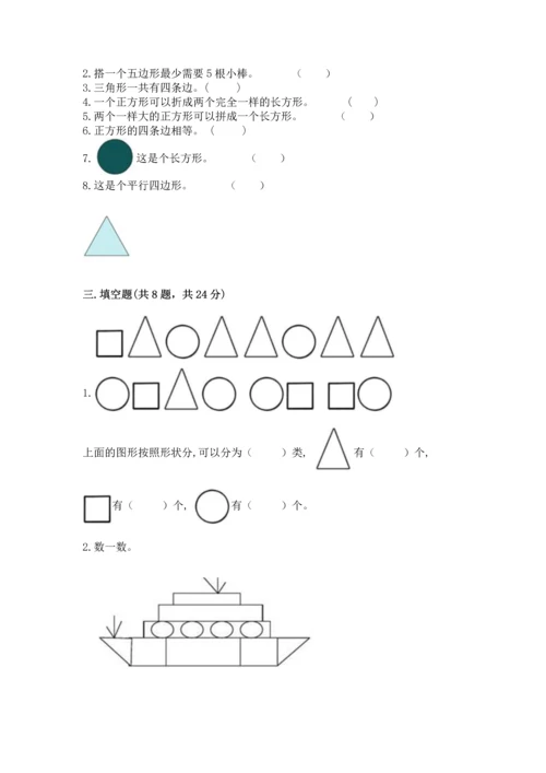 西师大版一年级下册数学第三单元 认识图形 测试卷精品【a卷】.docx