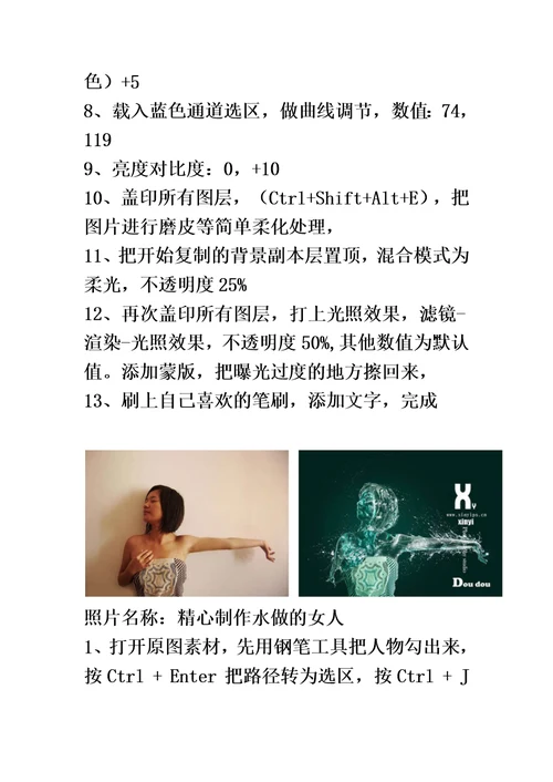 photoshop图片处理精品word
