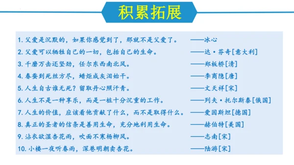 第四单元（单元复习课件）-八年级语文上册同步备课系列（统编版）(共34张PPT)