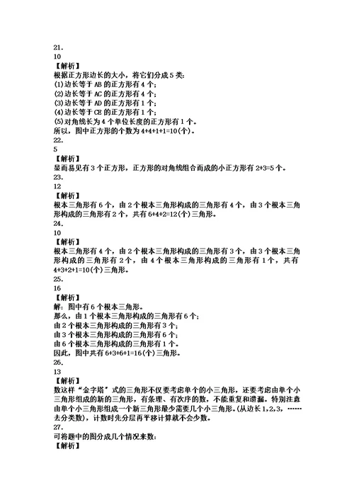 四年级下数学一课一练数图形中的学问 北师大版