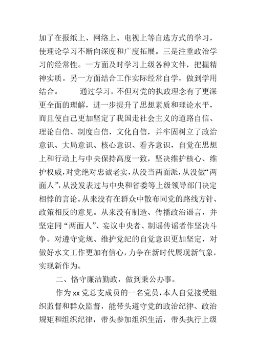精编2018教导主任述职报告与水文水资源勘测局副局长年度述职述廉述学报告两篇