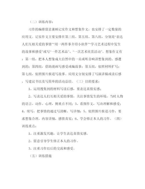 精编教案人教版小学六年级上册的语文教学计划范文.docx