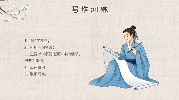 古风手绘插画项羽之死语文课件九年级下册主题PPT模板
