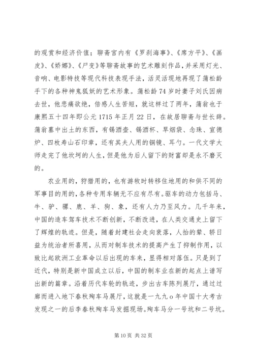 和诚德考察报告.docx