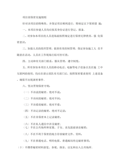 第三方催收安全保密措施.docx