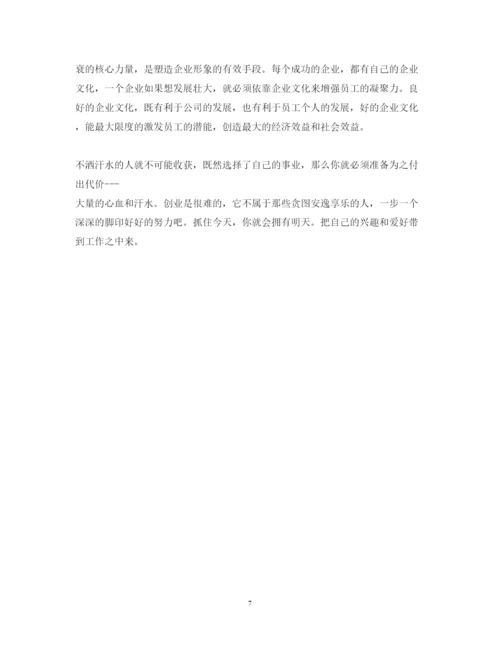 精编员工企业文化培训心得体会范文_员工企业文化学习感悟.docx