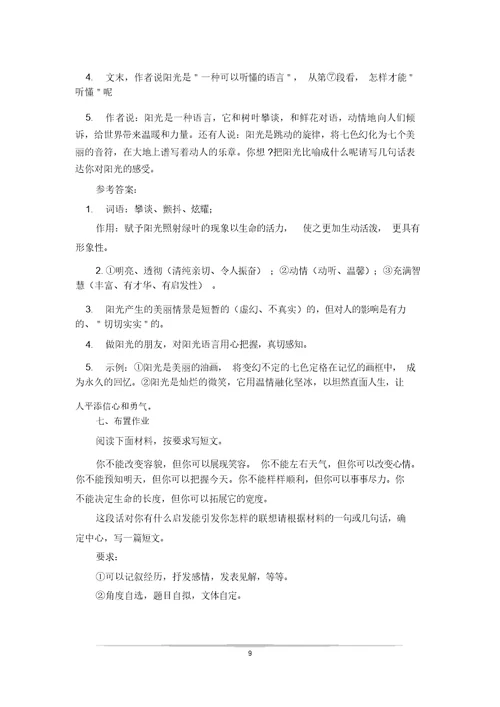 七年级上语文教案：再塑生命的人